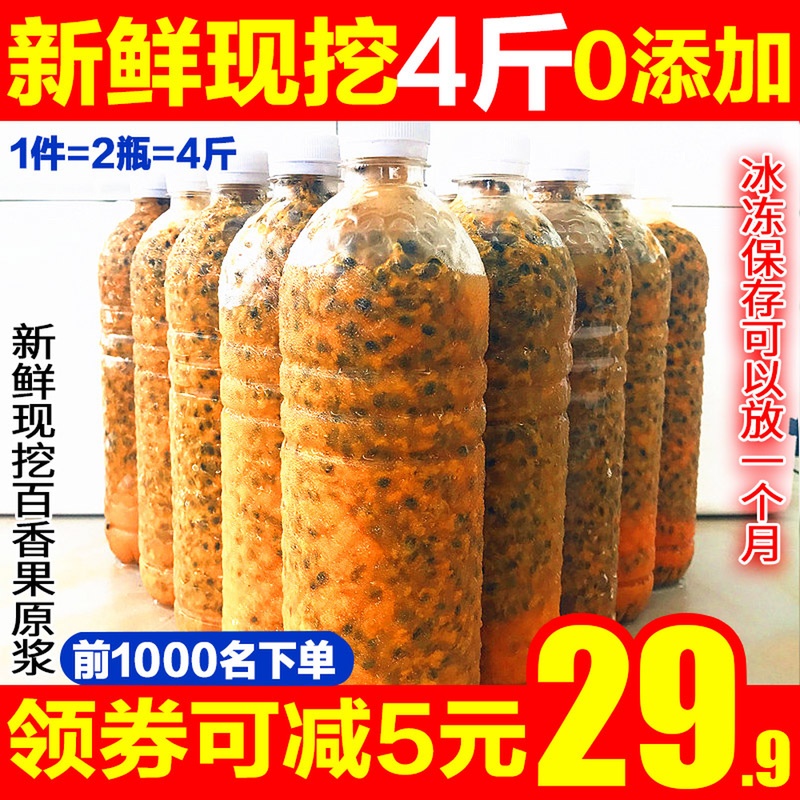 正品保证广西百香果酱百果汁百香果肉百香果原浆新鲜现挖奶茶原料 4斤包邮