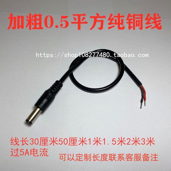 纯铜0.5平方5525兼容2.1尾部上锡图片
