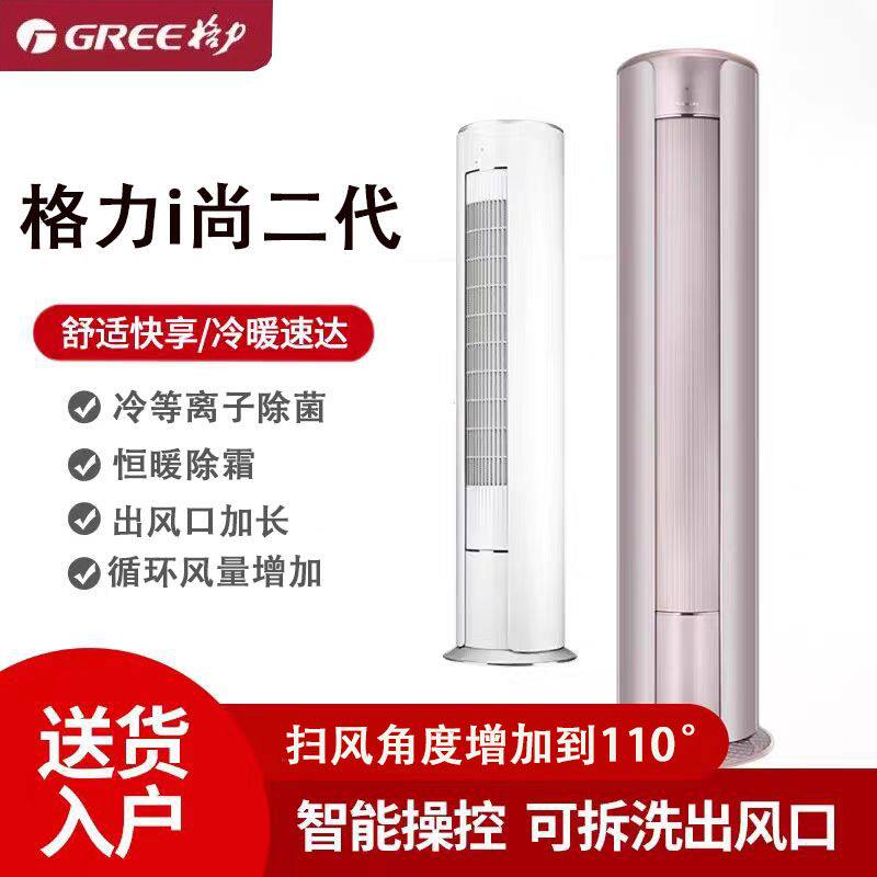 格力i尚二代空调变频3匹1级能效柜机 KFR-72LW/(72555)FNhAa-B1