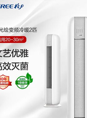 格力时光绘立式空调柜机大3匹一级变频 KFR-72LW/(72567)FNhAc-B1