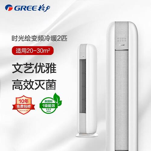 格力时光绘立式空调柜机大3匹一级变频 KFR-72LW/(72567)FNhAc-B1