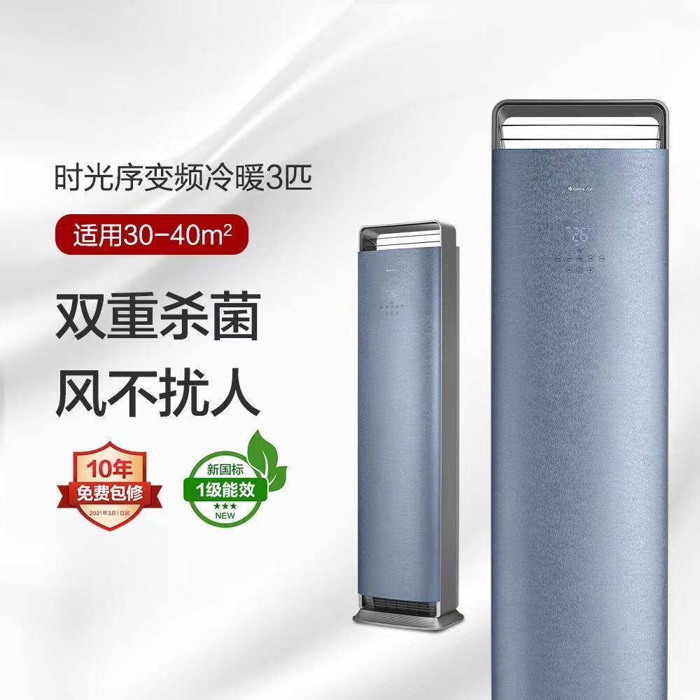 格力时光序大3匹新1级能效变频冷暖柜机空调杀菌远控智能WIFI客厅