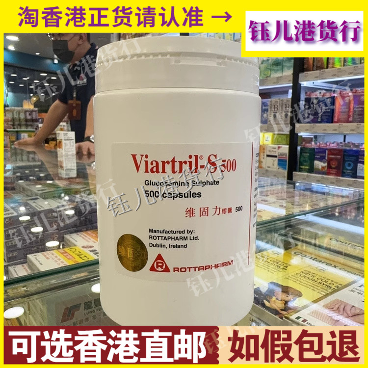 新包装香港代购屈臣氏热销爱尔兰Viartril-S维固力500mg胶囊500粒
