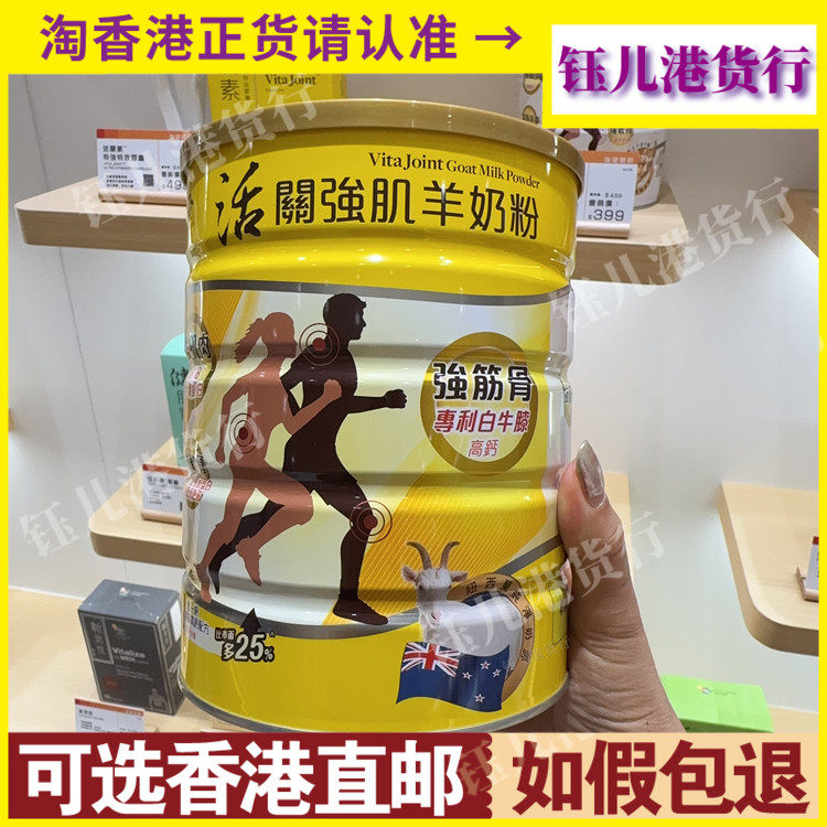 香港代购港版Vita Green维特健灵活关强肌羊奶粉600g强筋骨补软骨