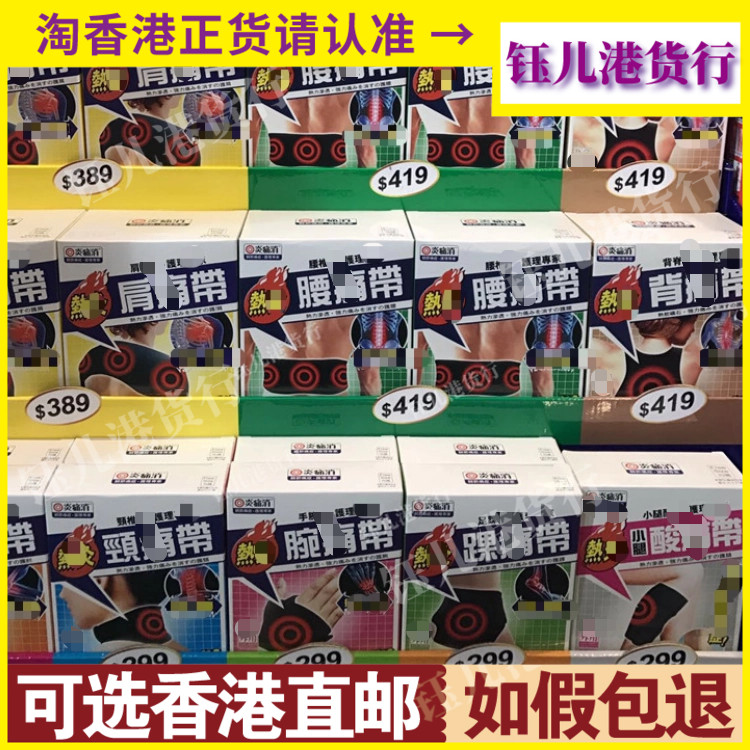 香港代购万宁热销炎痛消热灸带腰肩背膝腿踝颈腕痛带系列1条装