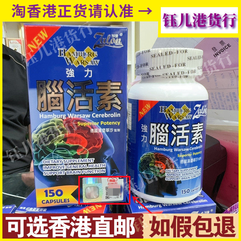 香港代购正品热销 德国汉堡华沙强力脑活素150粒强记忆脑血管循环