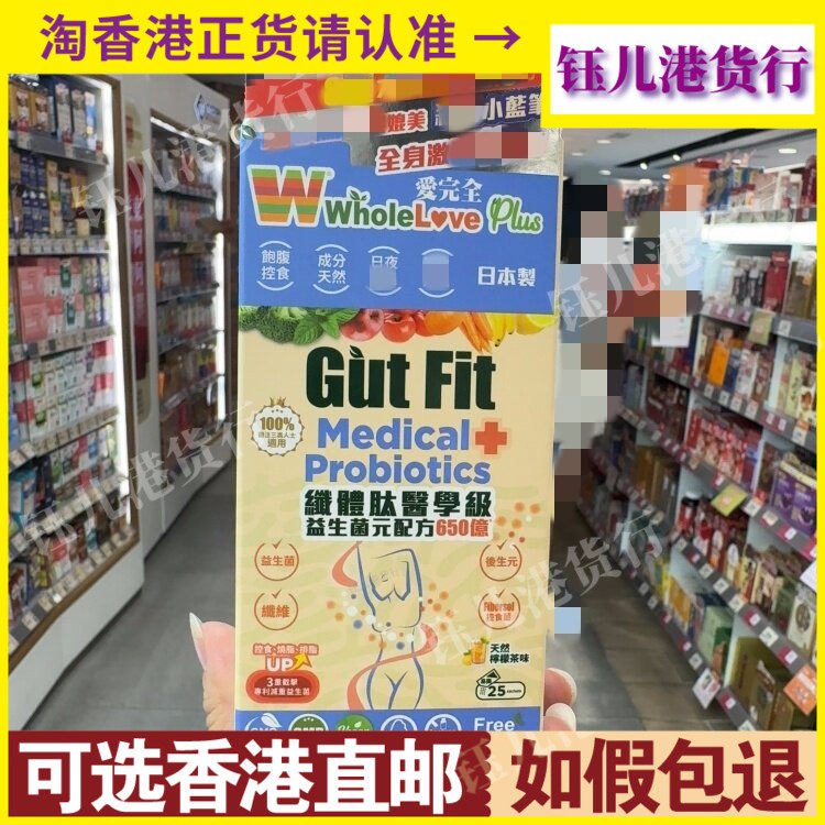 香港代购日本爱完全纤体肽医学级益生菌元配方650亿粉剂25包