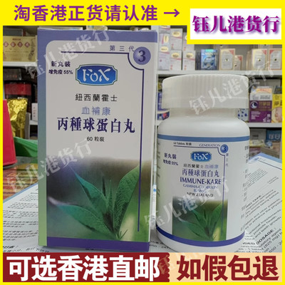 纽西兰霍士丙种球蛋白丸免疫力