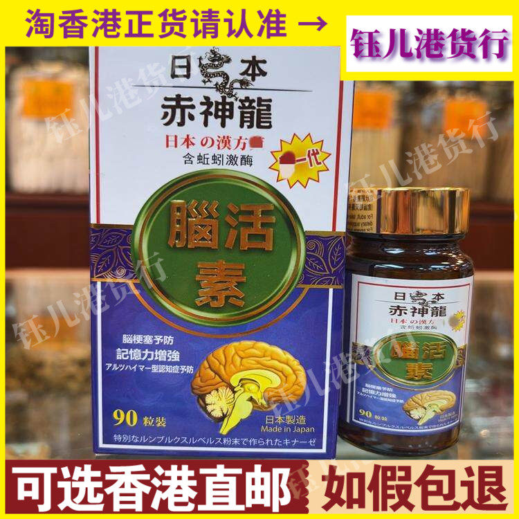 香港代购日本赤神龙脑活素90粒含蚯蚓激酶心脑血管健康脑退化