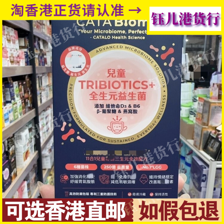 香港代购美国Catalo家得路儿童TRIBIOTICS+全生元益生菌30粒胶囊