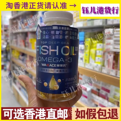 香港代购WAllACE华莱氏FISHOIL奥米加3深海鱼油300粒心脑血管健康