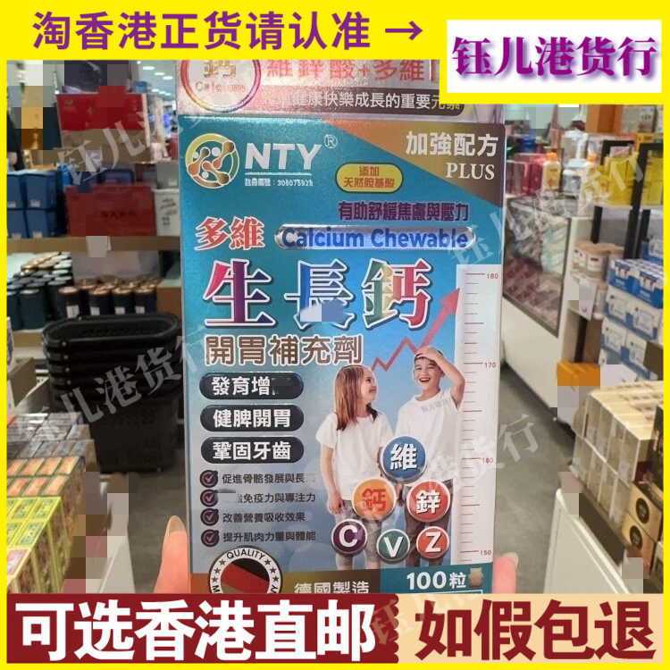 香港代购德国NTY多维生长钙开胃补充剂100粒乳酸味动物型咀嚼片