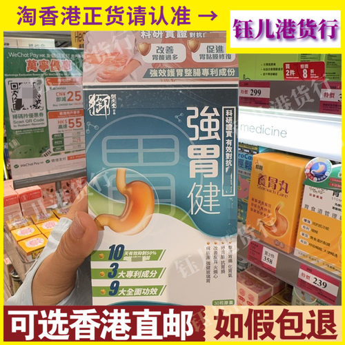 香港代购御药堂强胃健30粒胶囊改善胃酸过多舒缓胃痛胃胀气