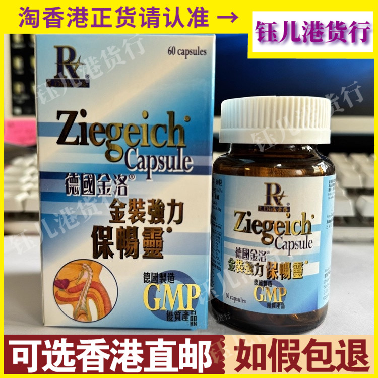 香港代购德国金洛金装强力保畅灵60粒胶囊提升男士整体功能