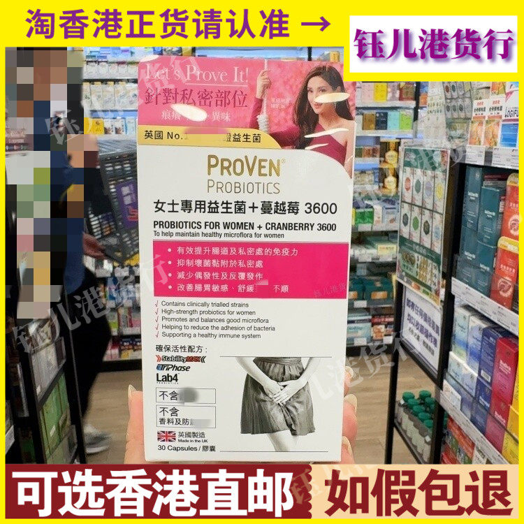 香港代购英国PROVEN女士专用益生菌+3600蔓越莓胶囊30粒胶囊