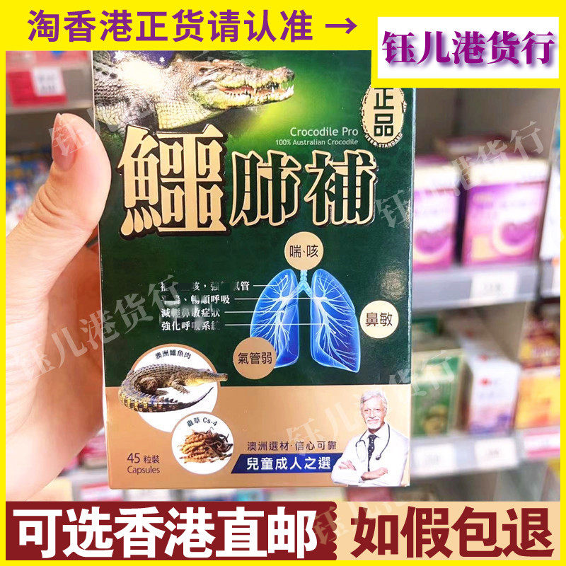 香港代购纽西兰正品药业澳洲鳄肺补45粒胶囊缓解气管鼻敏不适