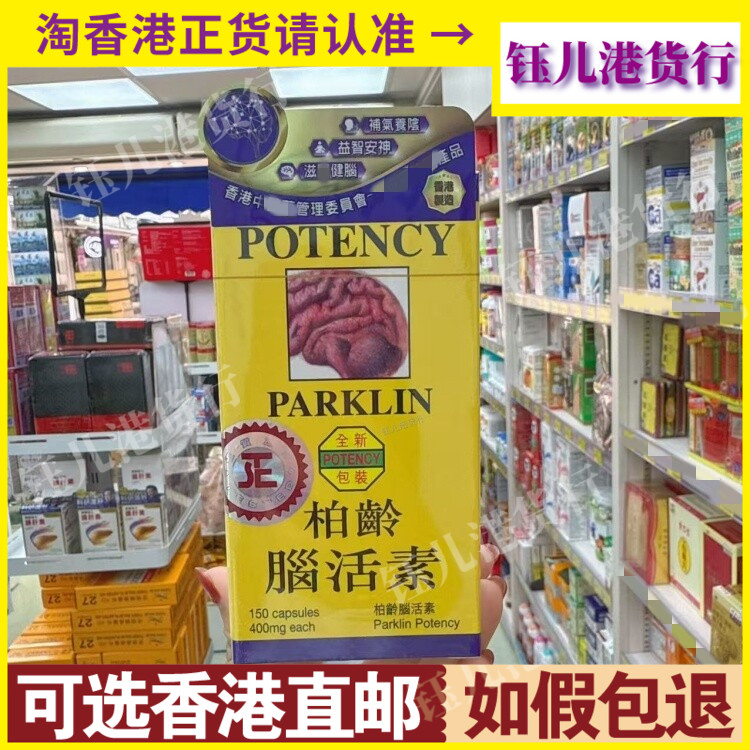 香港代购柏龄脑活素原名柏林脑活素150粒正品热销黄色包装