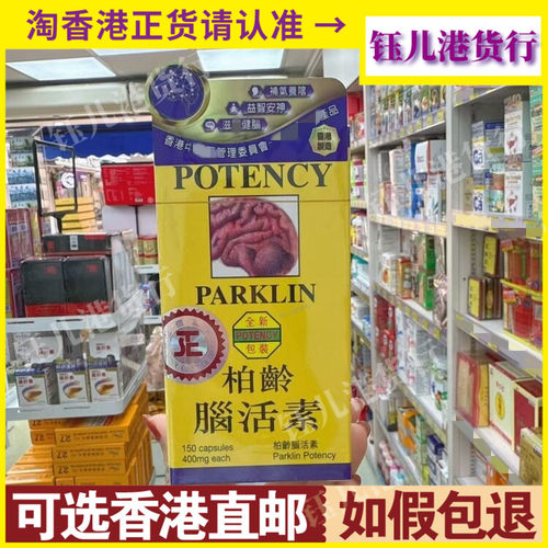 香港代购柏龄脑活素原名柏林脑活素150粒正品热销黄色包装
