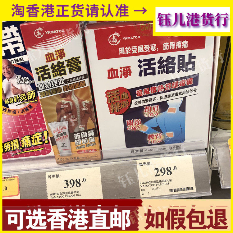 香港代购万宁热销日本yamatoo血净活络膏40克 舒缓关节疼痛正品