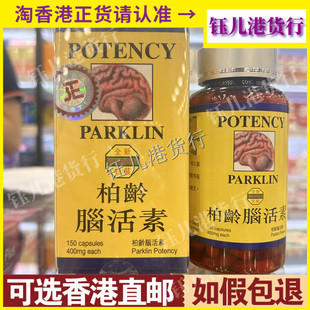 香港代购柏龄脑活素原名柏林脑活素150粒正品热销黄色包装