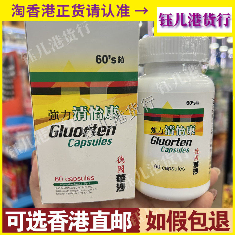 香港代购德国华沙强力清怡康60粒胶囊胰岛素控糖舒缓糖尿不适