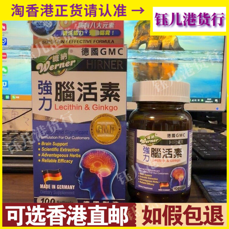 香港代购德国GMC维纳Werner 8合1強力强力脑活素100粒胶囊记忆