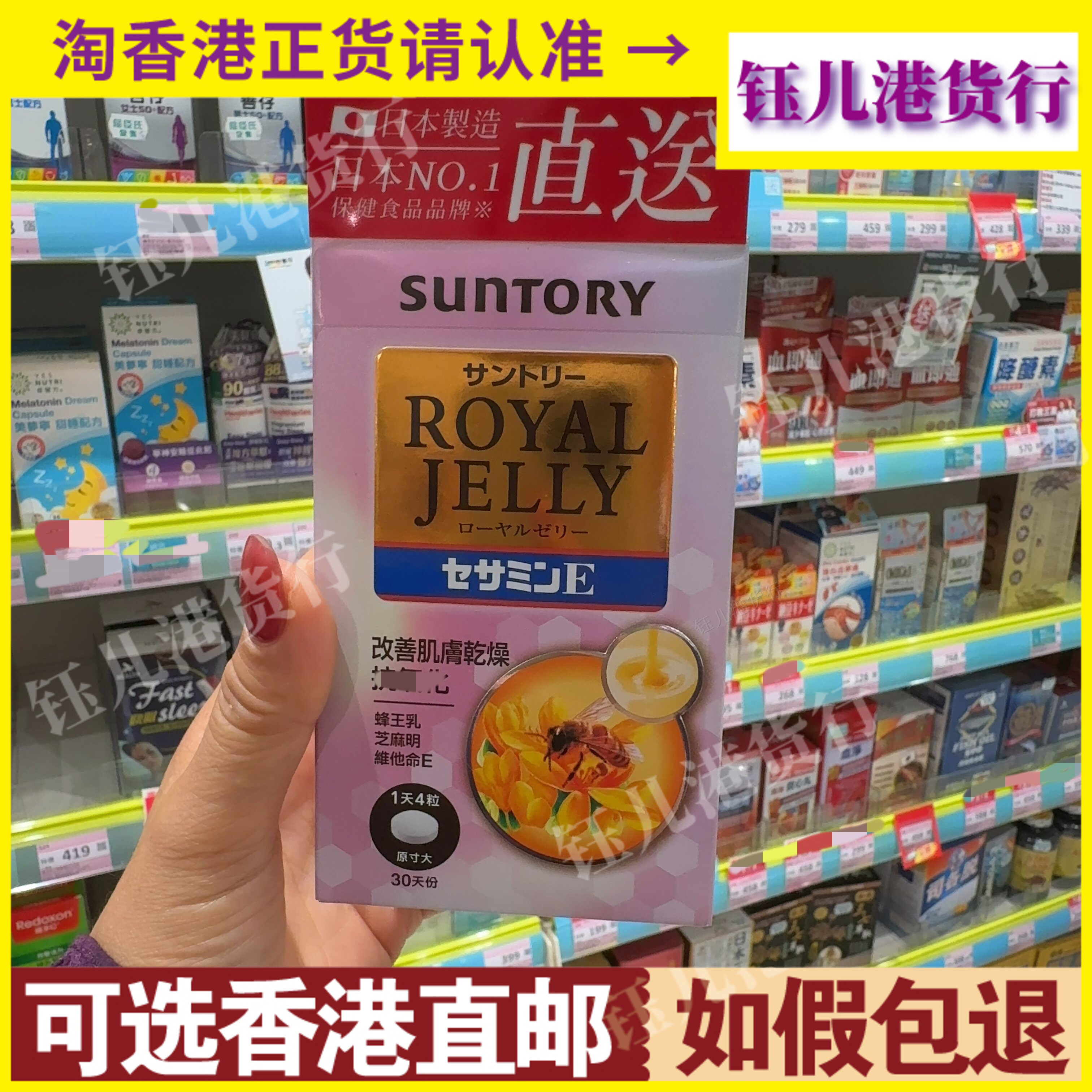香港代购日本三得利蜂王乳芝麻明维他命E120粒改善肌肤干燥