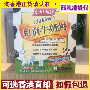 香港代购美国CATALO家得路儿童牛奶钙加锌成长配方100粒咀嚼片