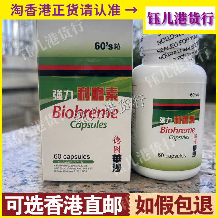 香港代购德国华沙强力利胆素60粒胶囊胆汁脂肪酸正品热销