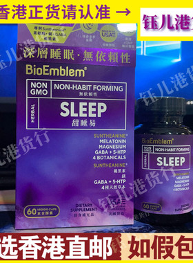 香港代购美国BioEmblem甜睡易60粒胶囊促进睡眠放松心情