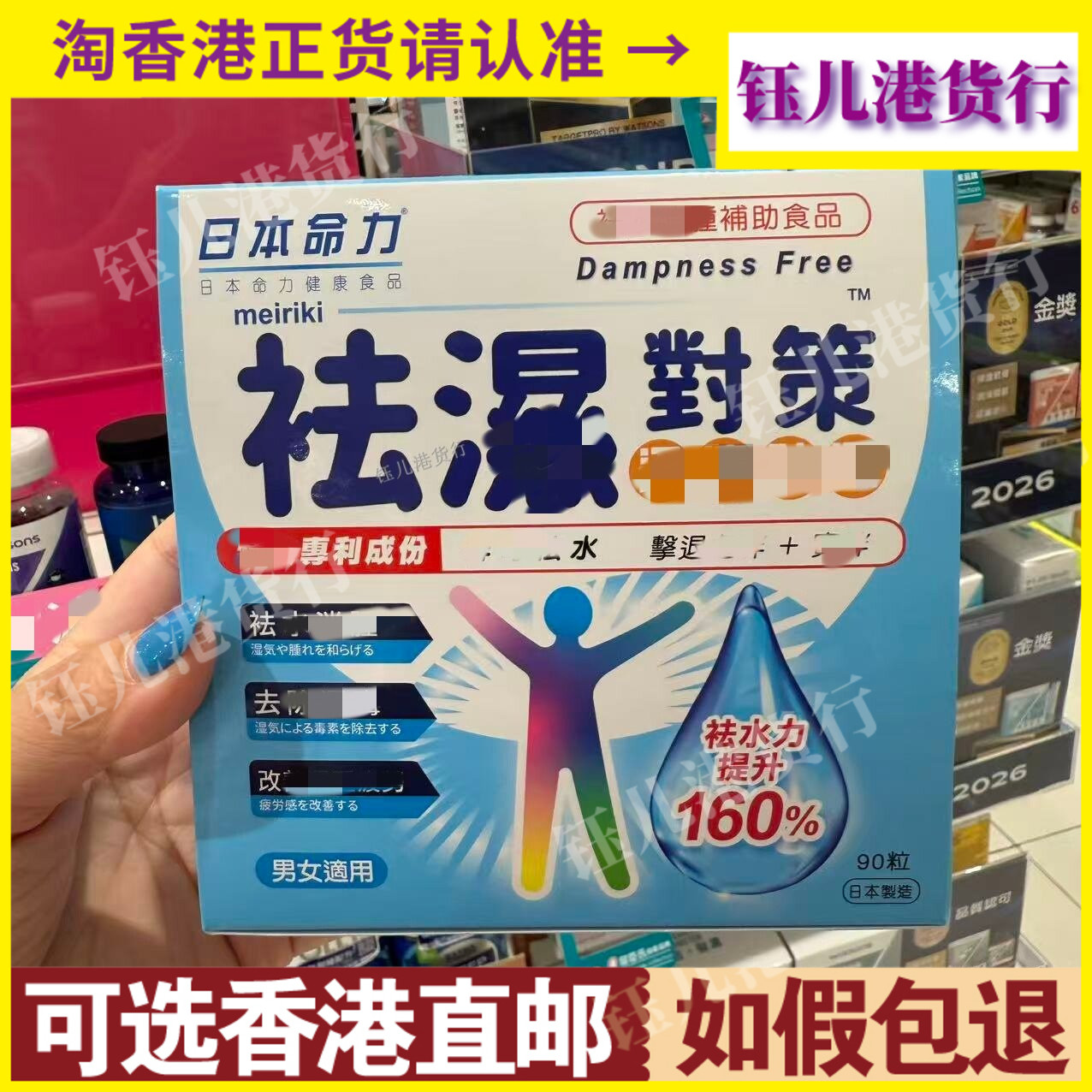 香港代购日本命力祛湿对策90粒胶囊改善脸部及四肢浮肿提升代谢