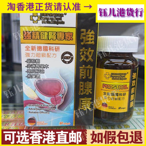 香港代购至尊皇者医药专家强效前腺康60粒前列腺炎尿频尿急尿不尽