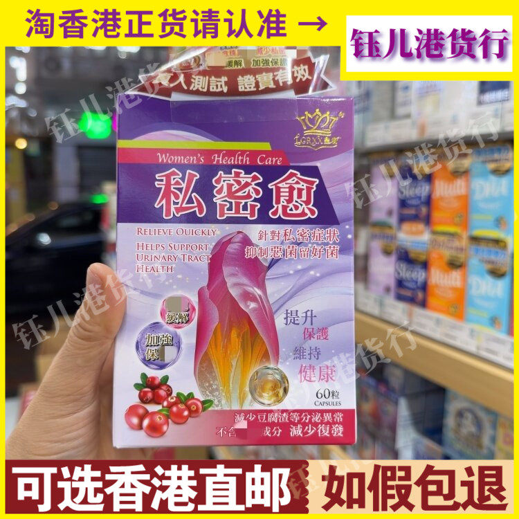 香港代购LCRXX皇者私密愈60粒改善女性私密问题抑制菌群感染