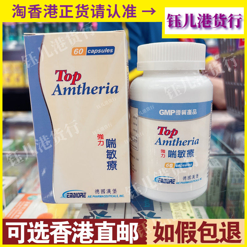 香港代购德国汉堡TOP强力喘敏疗60粒胶囊 GMP正品