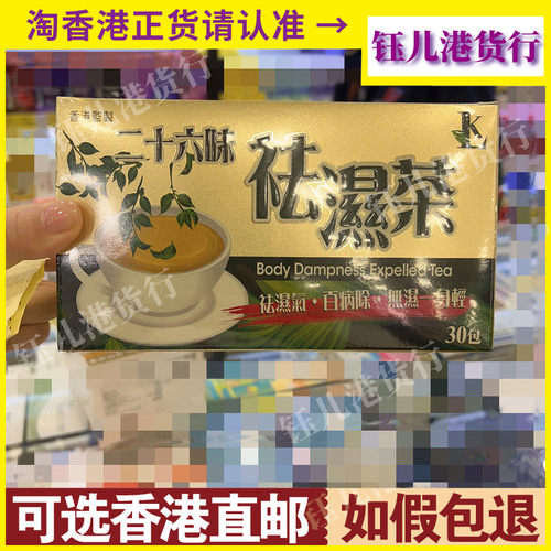 二十六味祛湿茶30包湿气清热