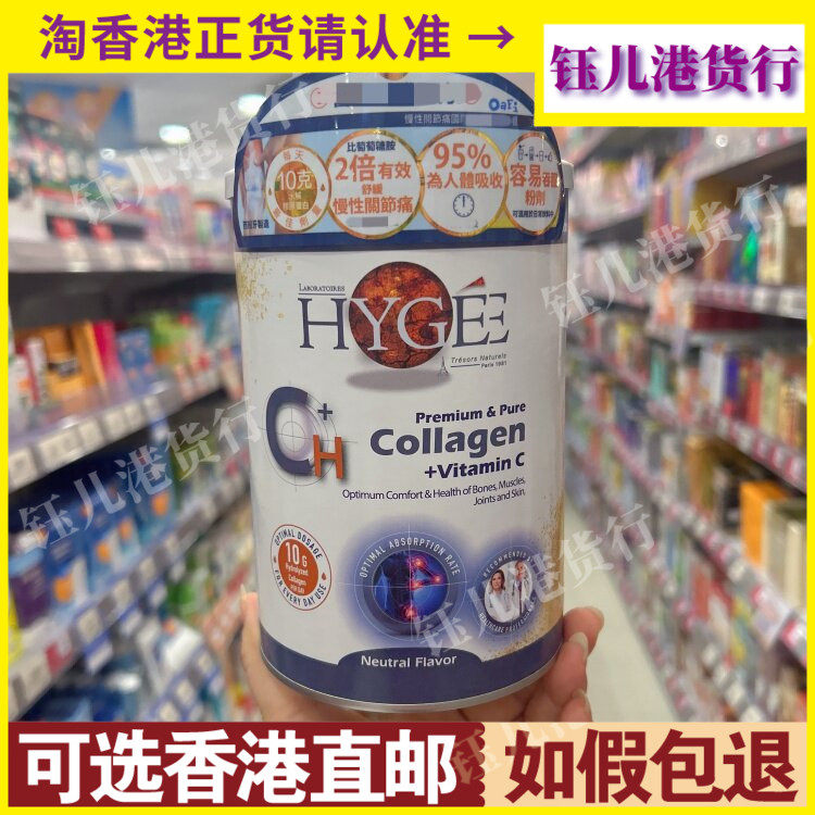 香港代购西班牙HYGEE CH+纯净优质水解胶原蛋白全效配方300克