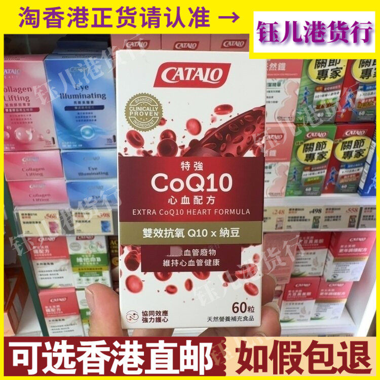 香港代购美国CATALO家得路特强COQ10心血配方60粒维持心血管健康