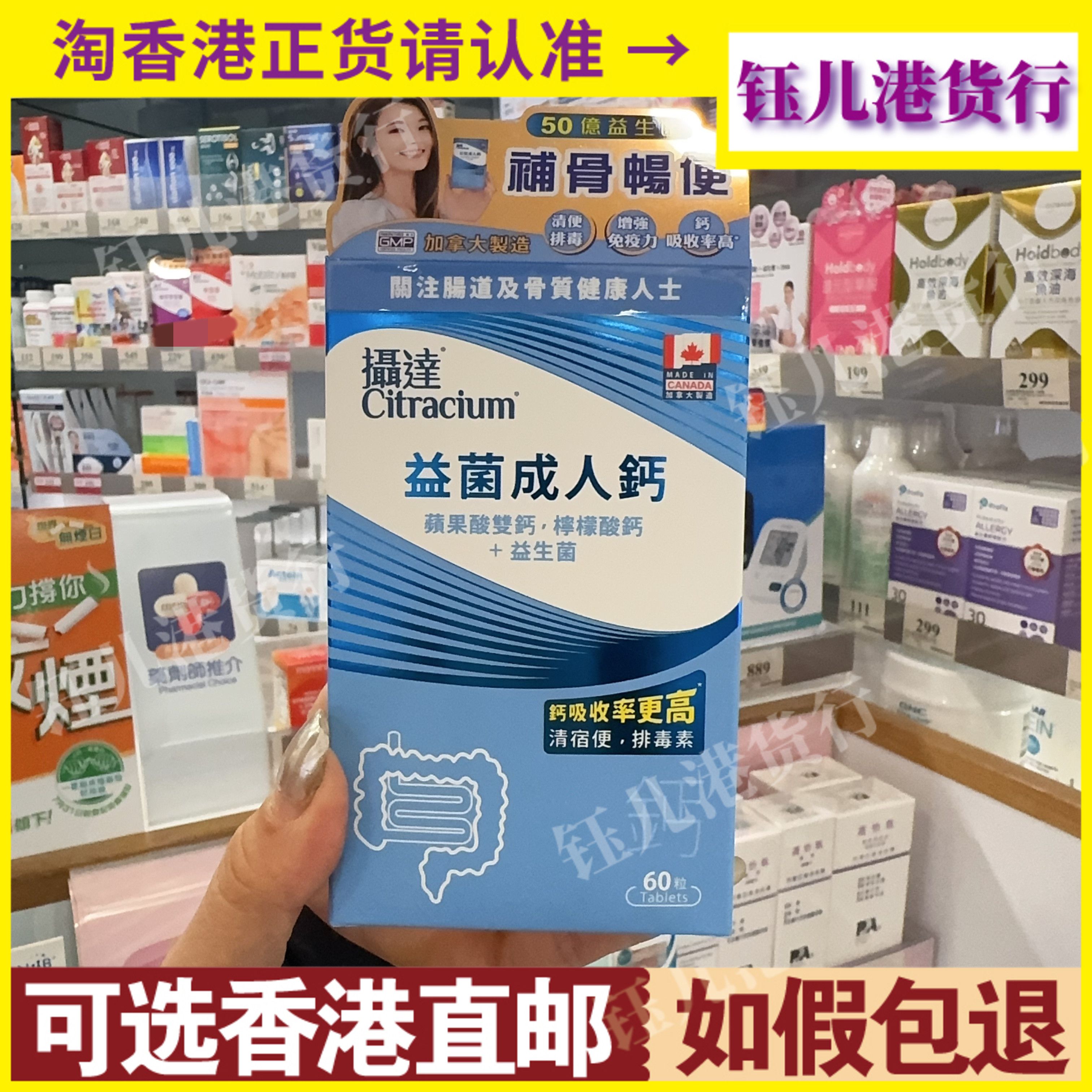 香港代购加拿大摄达Crtiacium益菌成人钙60粒苹果酸双钙益生菌