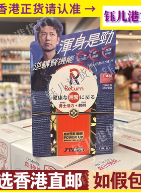 香港代购日本回本Return男士元气活力配方120粒胶囊前列健康