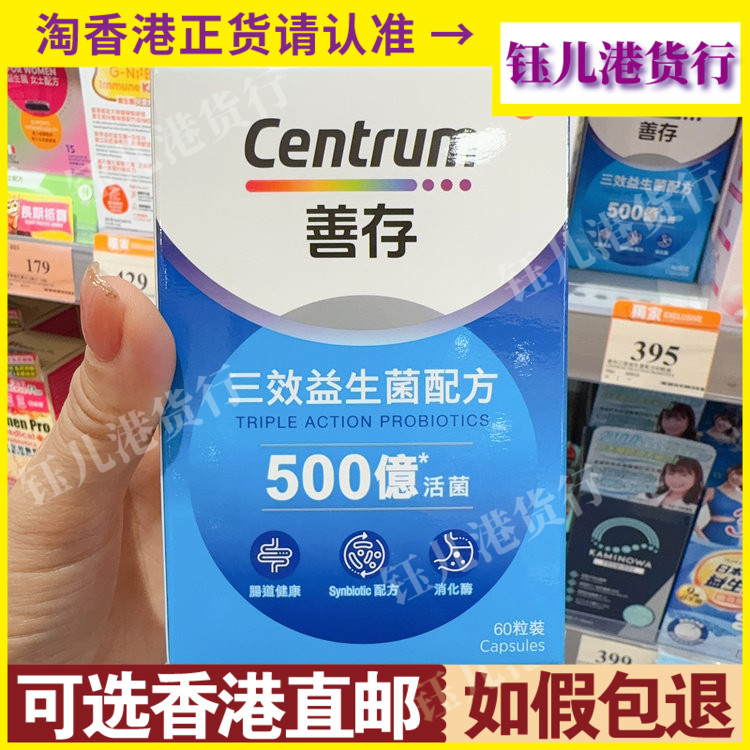 Centrum善存三效益生菌肠道健康