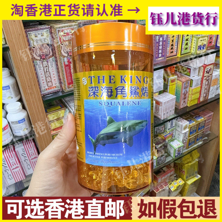香港代购澳洲THEKING SQUALENE深海角鲨烯1000mg500粒胶囊抵抗力