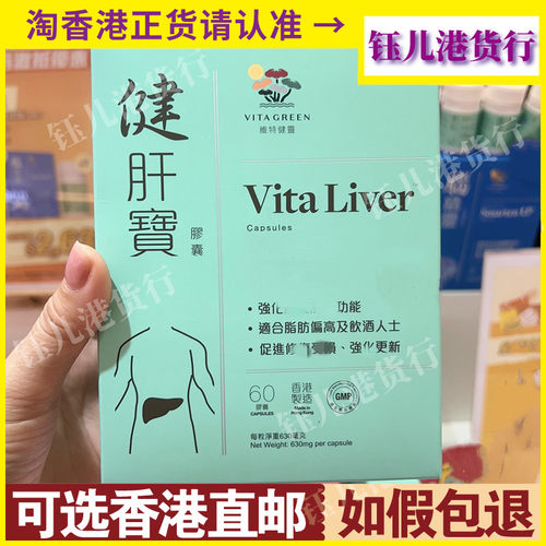 香港代购港版Vita Green维特健灵健肝宝30粒60粒热销喝酒熬夜加班