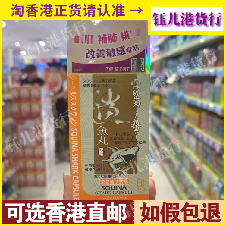 香港代购日本制造SQUINA雪肌兰鱼宝鲨鱼丸50粒胶囊增强体质