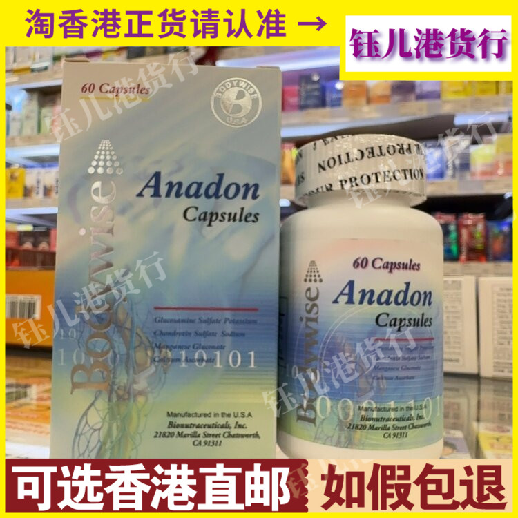 香港代购Bodywise美国先威维骨宁60粒胶囊硫酸氨基葡萄糖