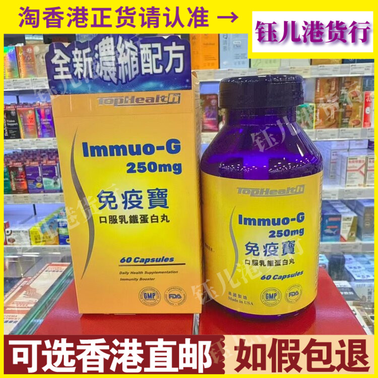 香港代购美国全新浓缩配方纽西兰免疫宝口服乳铁蛋白丸250mg60粒