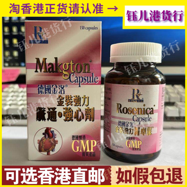 香港代购德国金洛金装强力脉通强心剂150粒心脑血管中老年