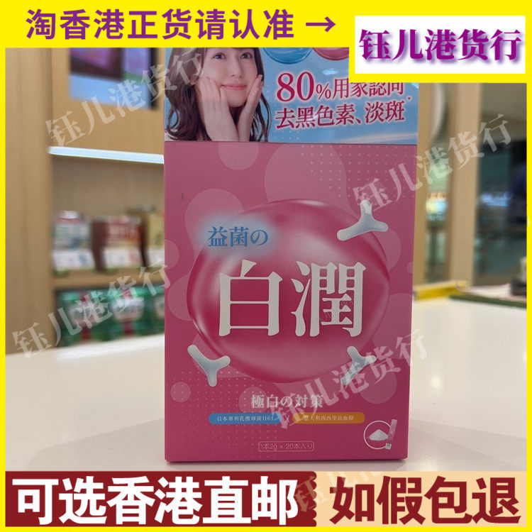 香港代购草姬益生菌白润20包花青素胶原蛋白肽粉淡斑去黄提亮