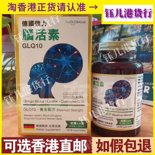 GLOW正品进口120粒胶囊脑活素
