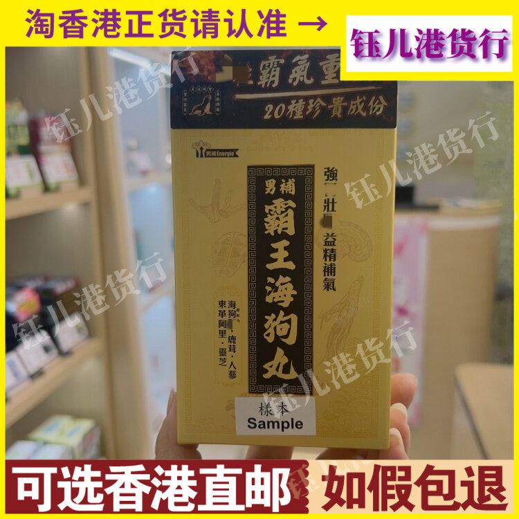 香港代购草姬男补霸王海狗丸60粒胶囊强身养身强健体魄强筋骨