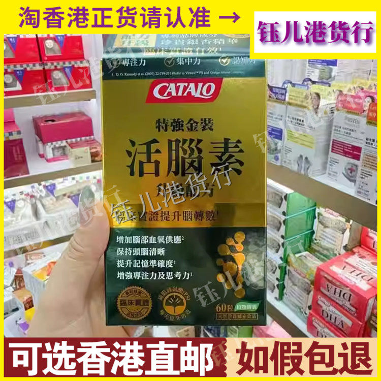 香港代购CATALO家得路特强金装活脑素60粒升级配方提记忆力专注力